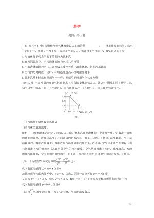 2020高考物理 章末質(zhì)量檢測（十三）熱學（含解析）魯科版選修3-3