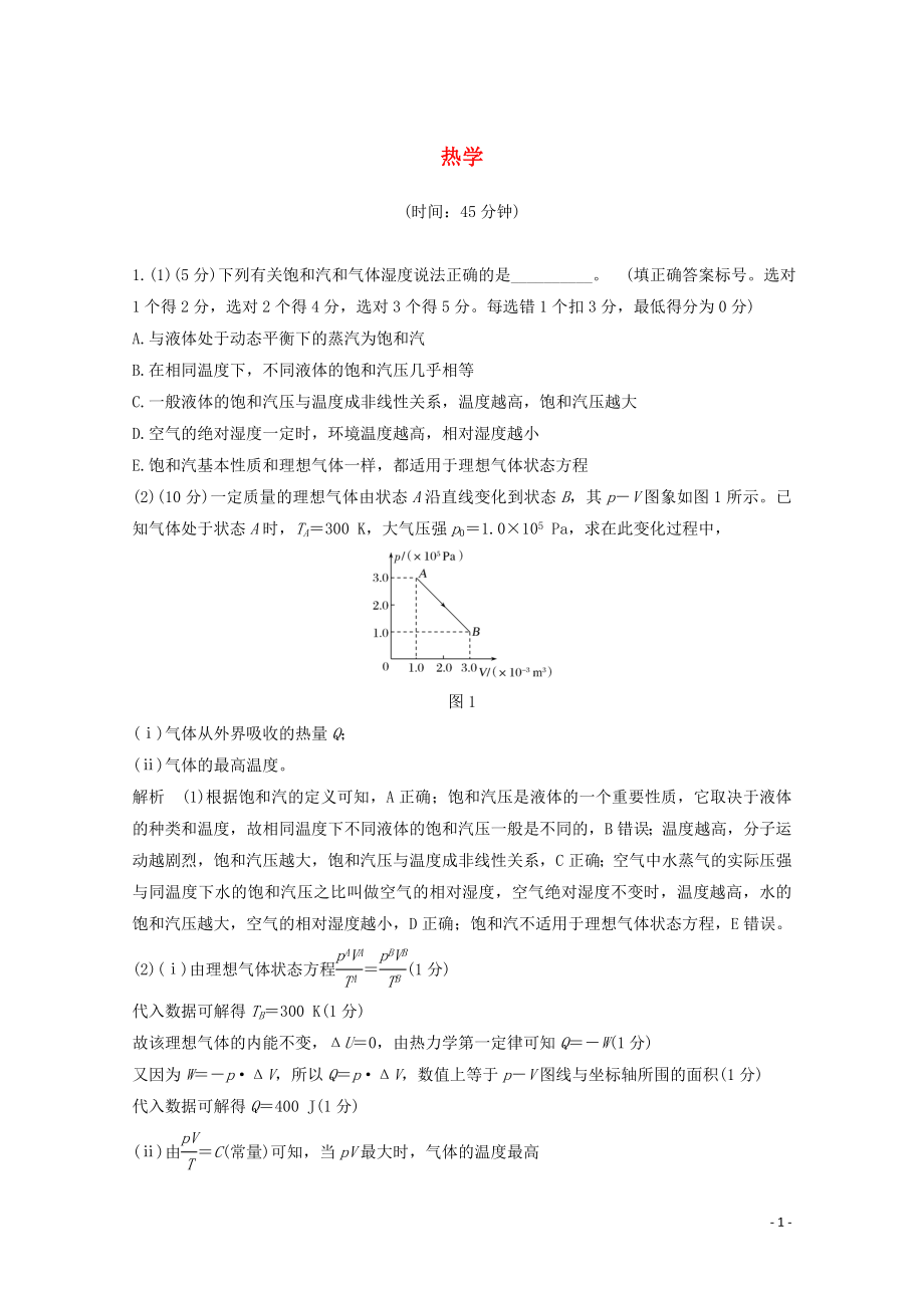 2020高考物理 章末質(zhì)量檢測(cè)（十三）熱學(xué)（含解析）魯科版選修3-3_第1頁(yè)