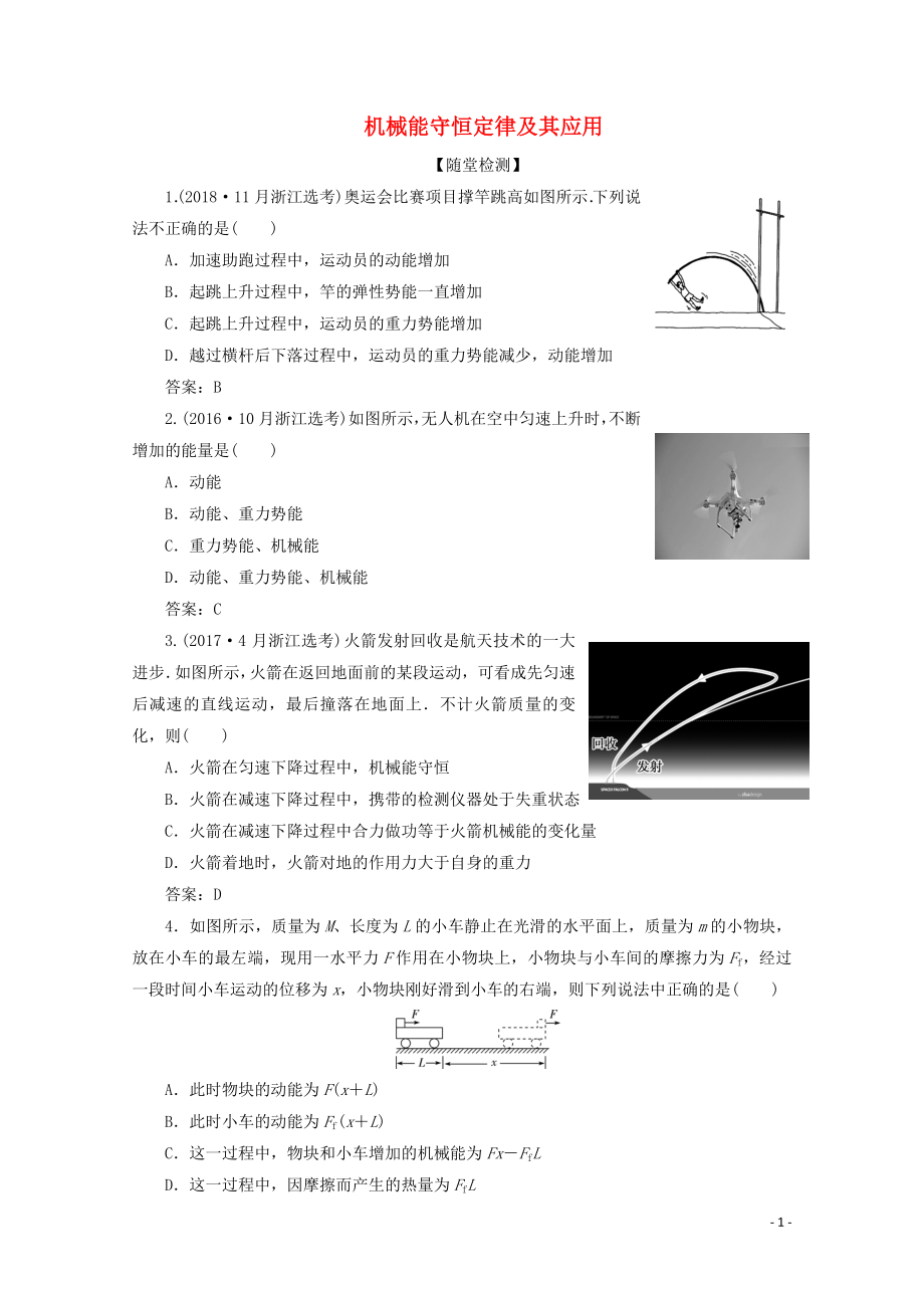 （浙江選考）2020版高考物理總復(fù)習(xí) 第五章 3 第3節(jié) 機械能守恒定律及其應(yīng)用練習(xí)（含解析）_第1頁