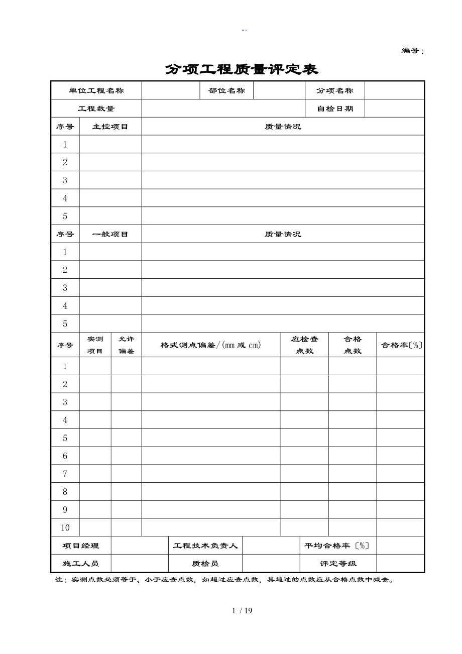 园林景观建设工程高质量验收检查评定表格_第1页