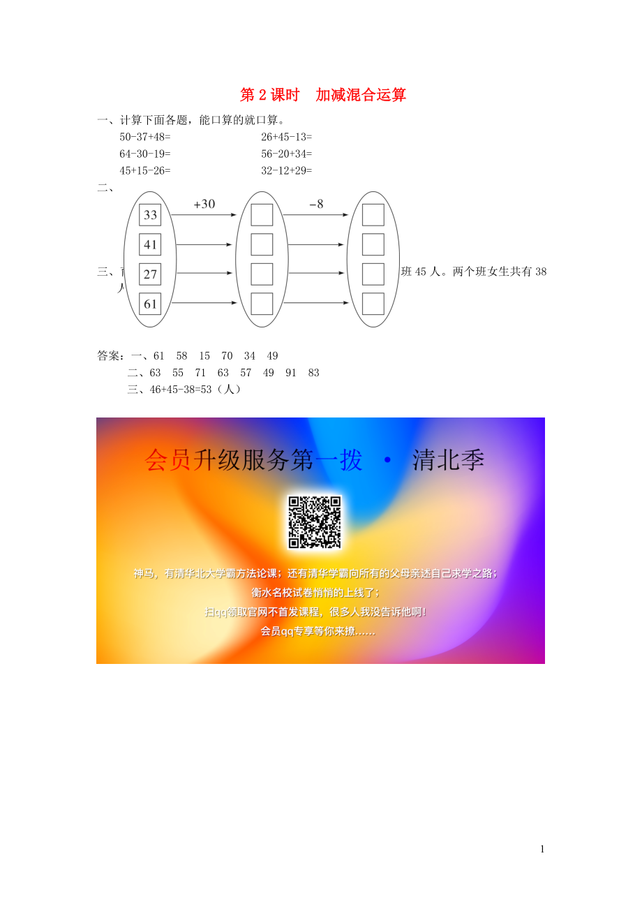 二年級數(shù)學(xué)上冊 第一單元 100以內(nèi)的加法和減法（三）第2課時(shí) 加減混合運(yùn)算課堂作業(yè)設(shè)計(jì) 蘇教版_第1頁