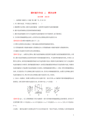 2018-2019學(xué)年高中物理 第四章 電磁感應(yīng) 課時(shí)提升作業(yè)二 4.3 楞次定律 新人教版選修3-2