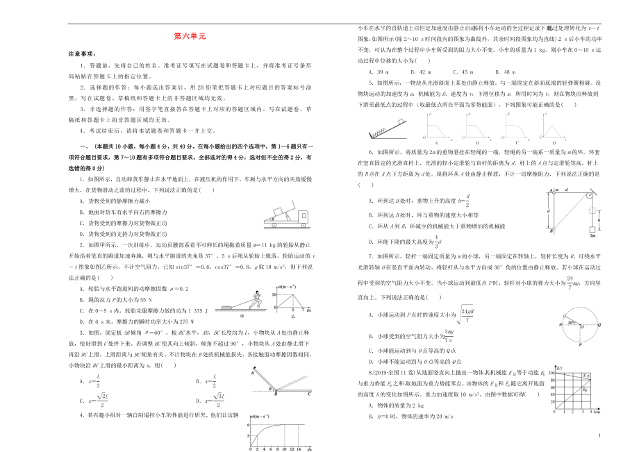 備戰(zhàn)2020年高考物理一輪復習 單元訓練金卷 第六單元 機械能守恒定律B卷（含解析）_第1頁