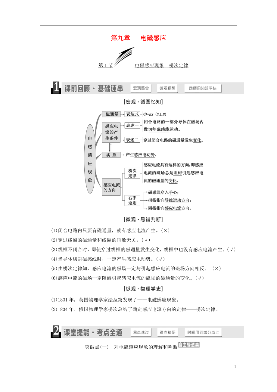 （江苏专版）2019高考物理一轮复习 第九章 电磁感应学案_第1页