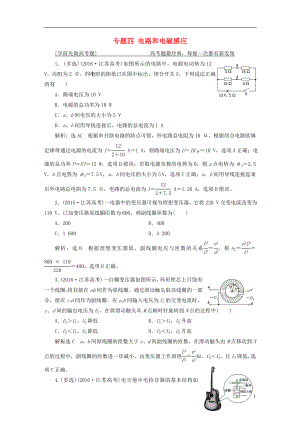 （江蘇選考）2018版高考物理二輪復習 第一部分 專題四 電路和電磁感應(yīng)學案