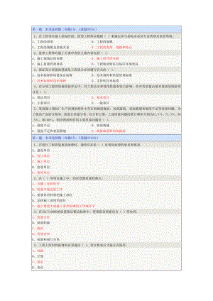 《工程建設(shè)監(jiān)理》網(wǎng)上在線測試06章