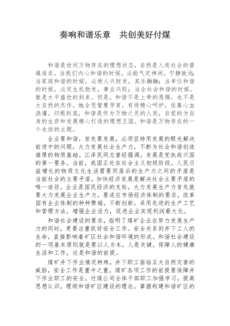 武汉市中考满分作文-走向和谐乐章、共创美好_第1页