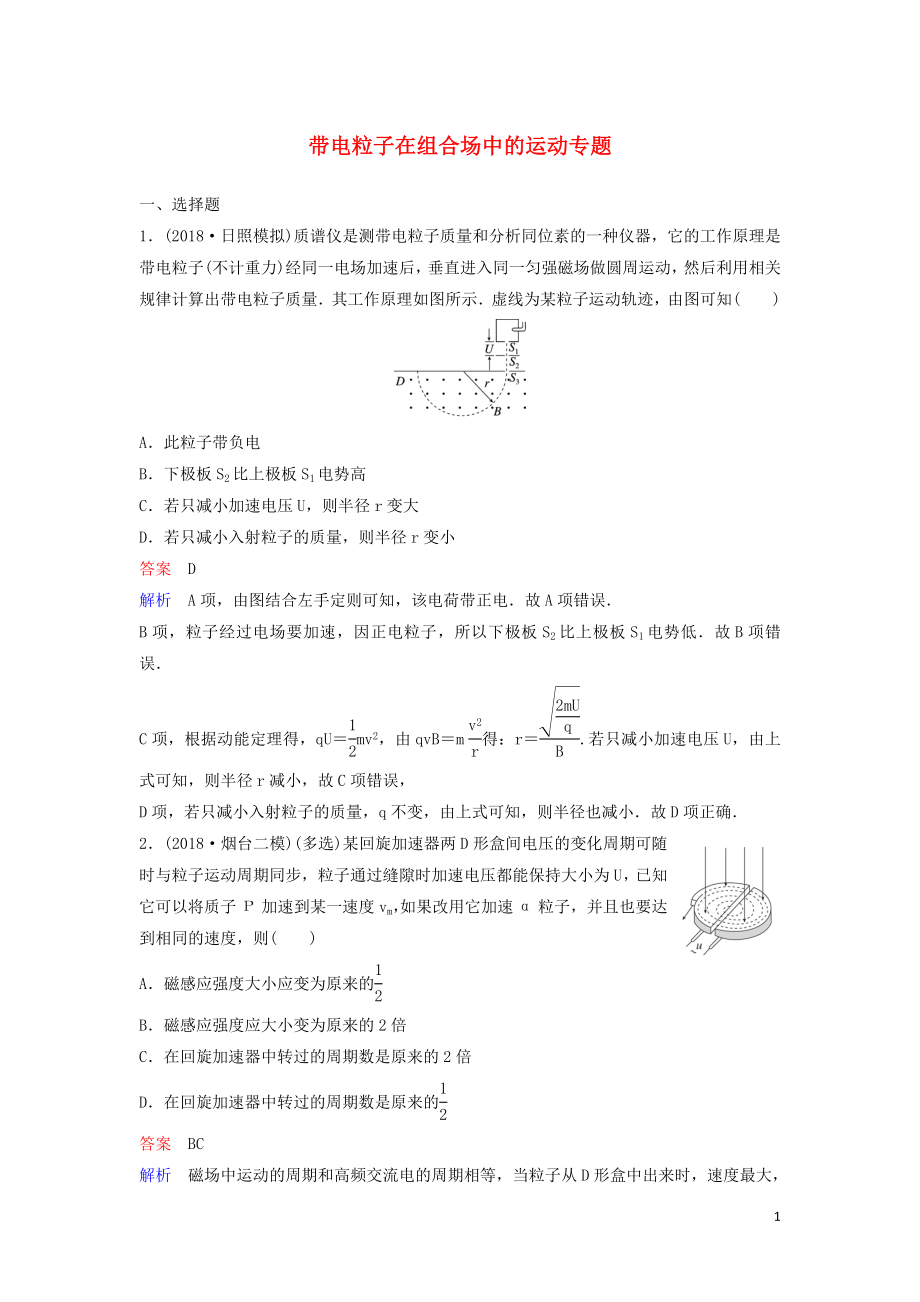 （新課標(biāo)）2020高考物理一輪復(fù)習(xí) 課時作業(yè)44 帶電粒子在組合場中的運(yùn)動專題（含解析）新人教版_第1頁