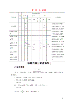 2019年高考物理大一輪復(fù)習(xí) 第05章 機械能 第1講 功 功率學(xué)案 新人教版