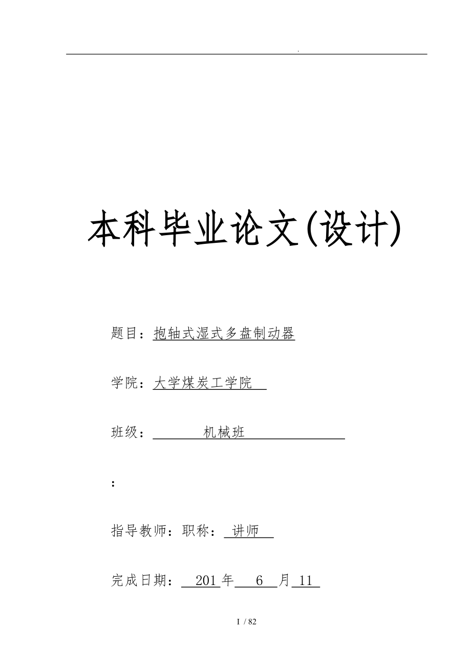 濕式多盤制動器說明書_第1頁