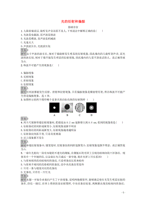 2020年高中物理 第四章 光4.6 光的衍射和偏振練習(xí)（含解析）教科版選修3-4