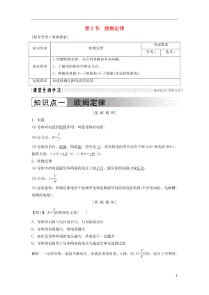 （浙江專用）2018-2019學年高中物理 第二章 恒定電流 2-3 歐姆定律學案 新人教版選修3-1