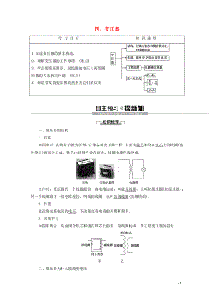 2019-2020學年高中物理 第3章 4 變壓器學案 新人教版選修1-1