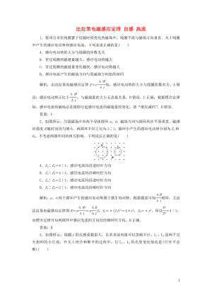 2020屆高三物理一輪復(fù)習(xí) 第十章 第2講 法拉第電磁感應(yīng)定律 自感 渦流課時作業(yè)（含解析）