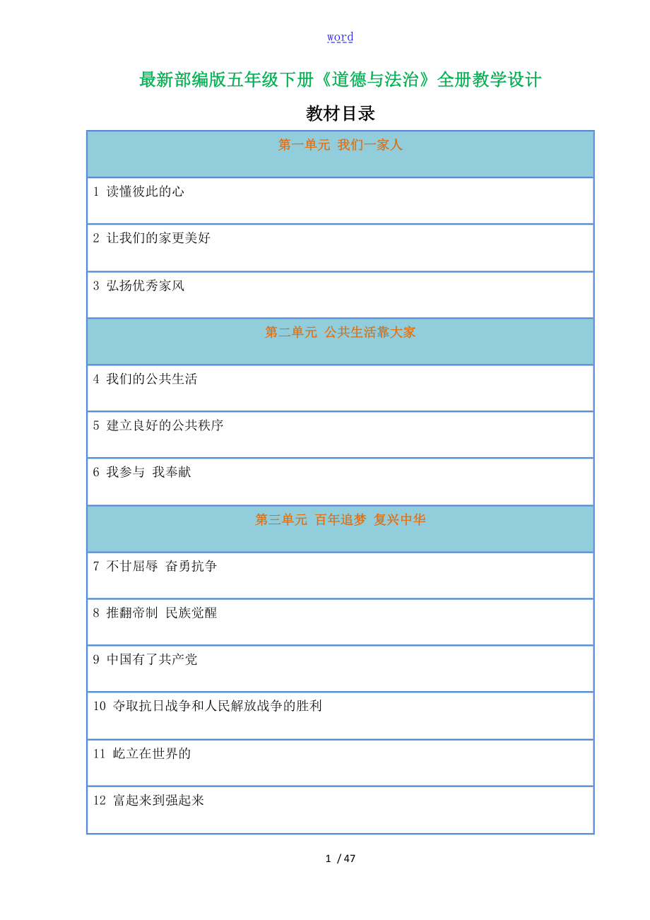 新版部编五下道法教案设计_第1页