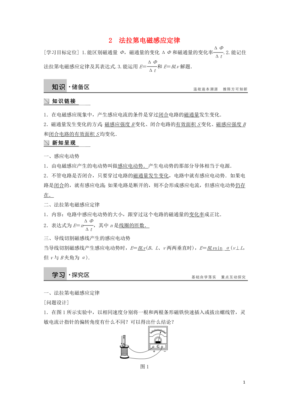 2018-2019學年高中物理 第一章 電磁感應 2 法拉第電磁感應定律學案 教科版選修3-2_第1頁