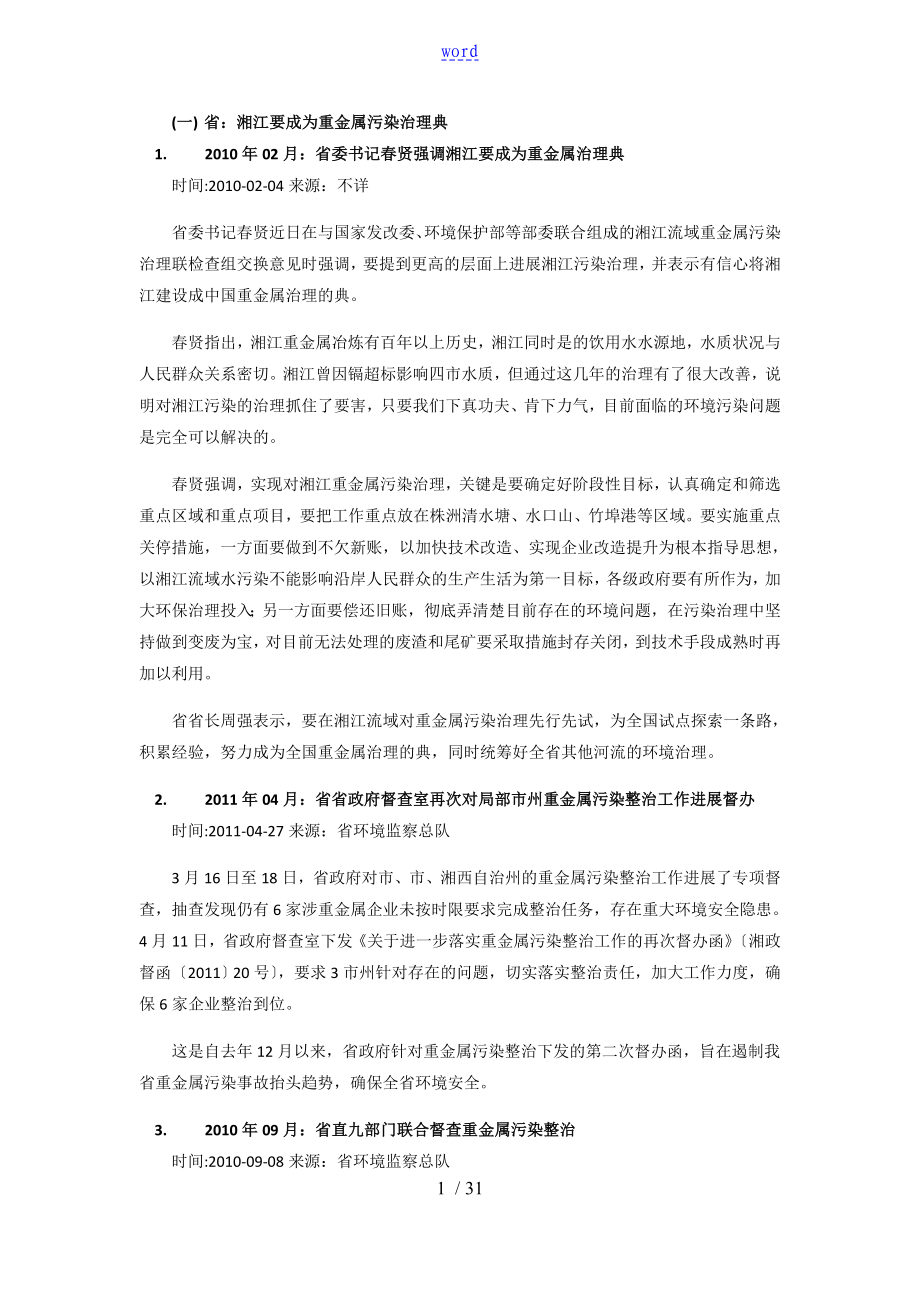 重金属污染防治政策湖南省_第1页
