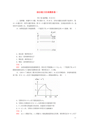 2020屆高考物理二輪復(fù)習(xí) 專題沖刺 綜合能力仿真模擬卷一（含解析）