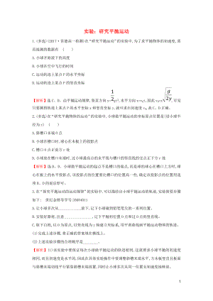 2019高中物理 課時檢測區(qū) 能力達標 5.3 實驗：研究平拋運動（含解析）新人教必修2