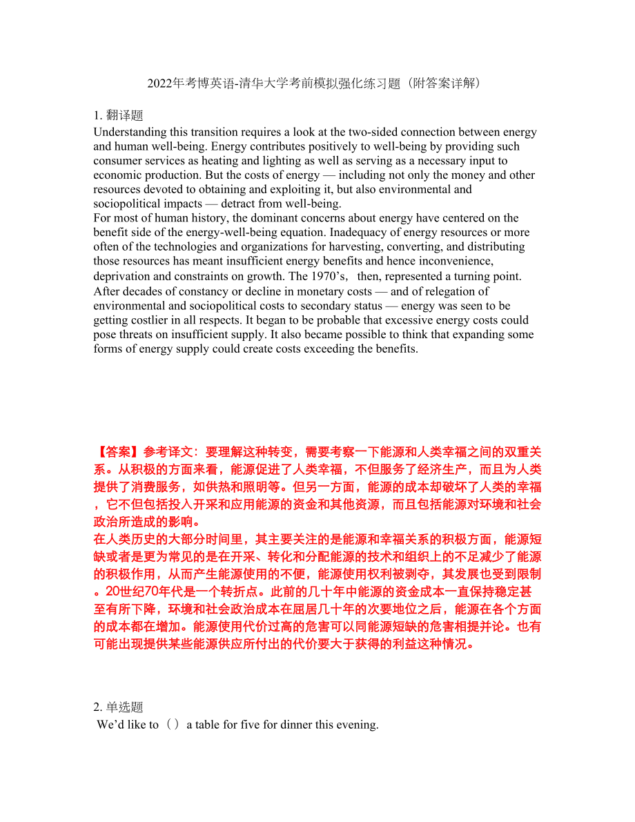 2022年考博英语-清华大学考前模拟强化练习题61（附答案详解）_第1页