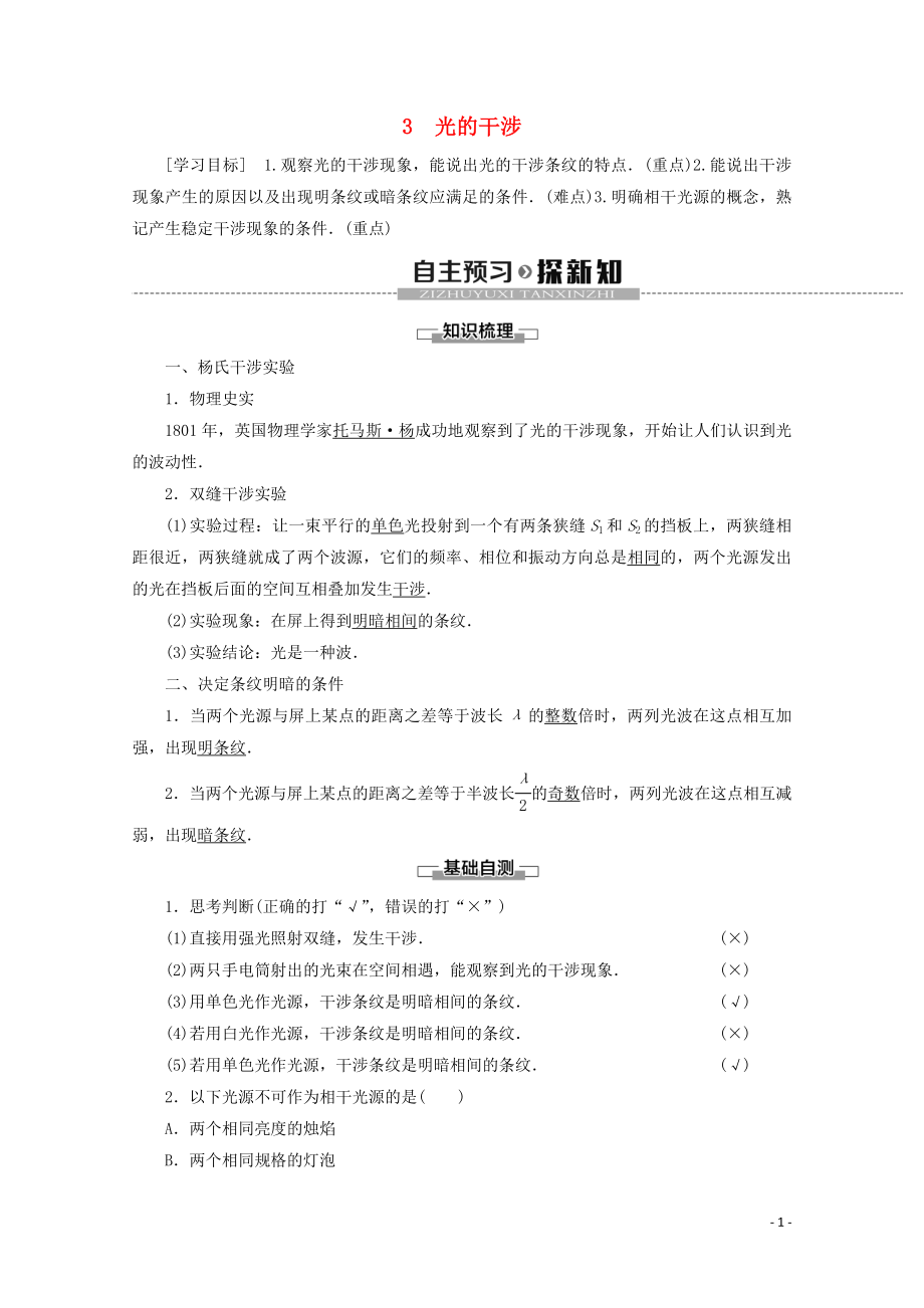 2019-2020學(xué)年高中物理 第13章 3 光的干涉學(xué)案 新人教版選修3-4_第1頁