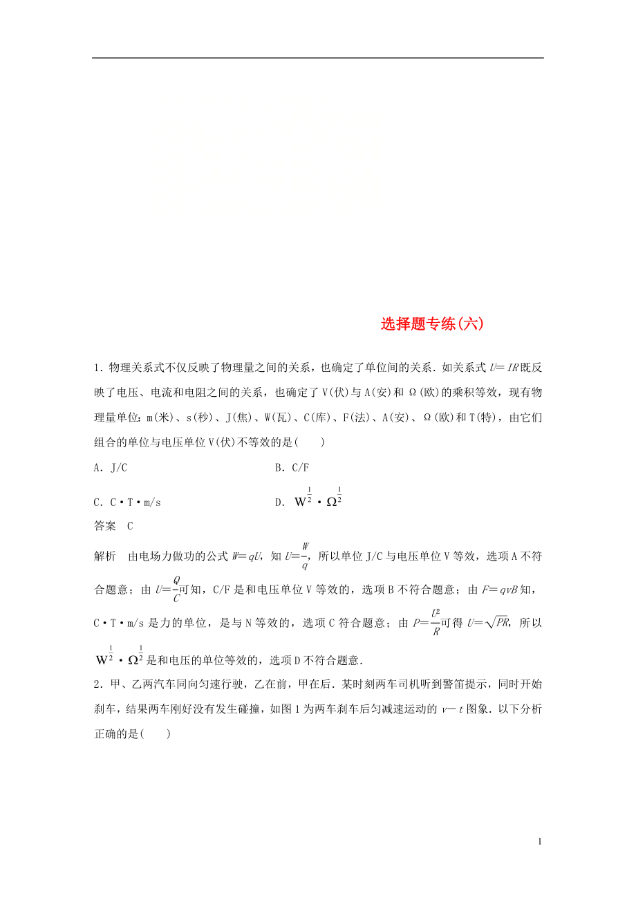 （京津瓊）2019高考物理總復習 專用優(yōu)編提分練：選擇題專練（六）_第1頁