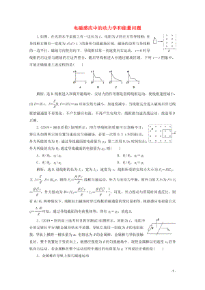 （浙江選考）2020版高考物理總復習 第九章 4 第4節(jié) 電磁感應中的動力學和能量問題練習（含解析）