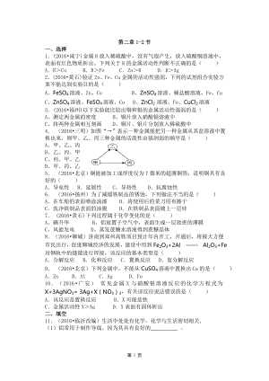 九（上）第二章1-2节