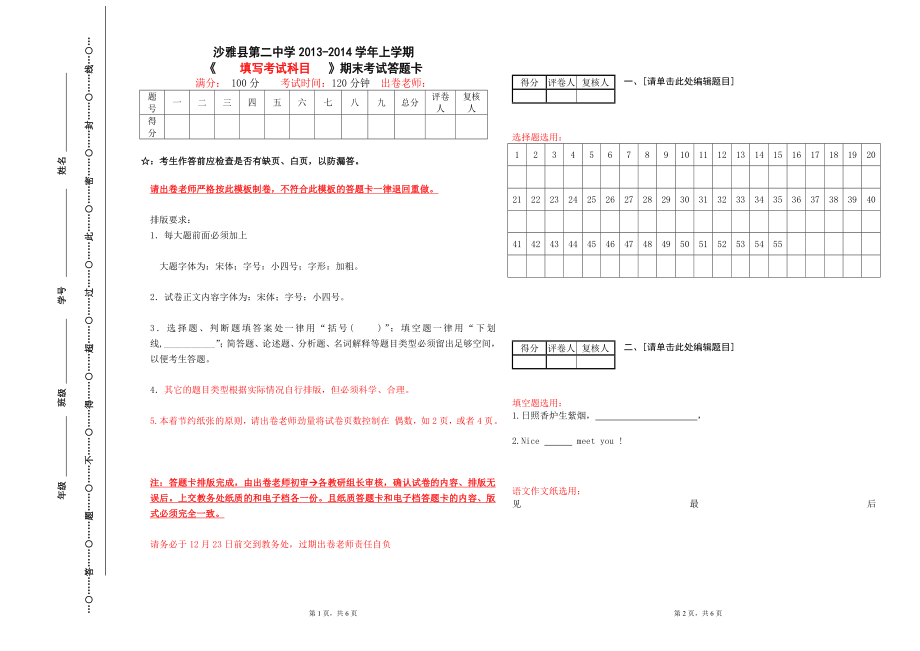 期末考试答题卡模板_第1页