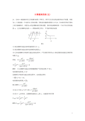 （通用版）2020高考物理三輪沖刺 題型練輯 計(jì)算題規(guī)范練（五）（含解析）