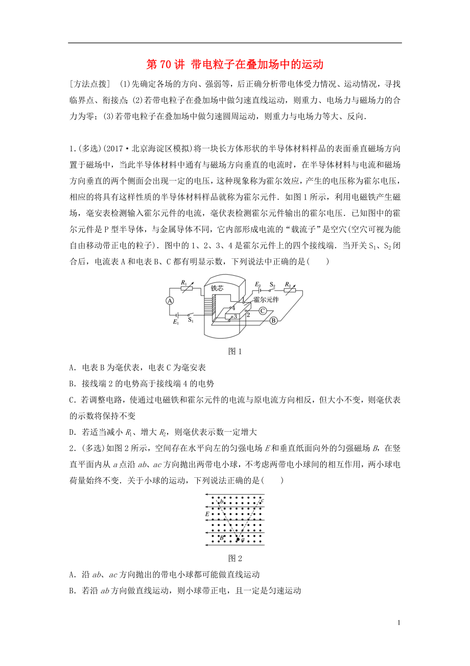 2019高考物理一輪復(fù)習(xí) 第九章 磁場(chǎng) 第70講 帶電粒子在疊加場(chǎng)中的運(yùn)動(dòng)加練半小時(shí) 教科版_第1頁(yè)