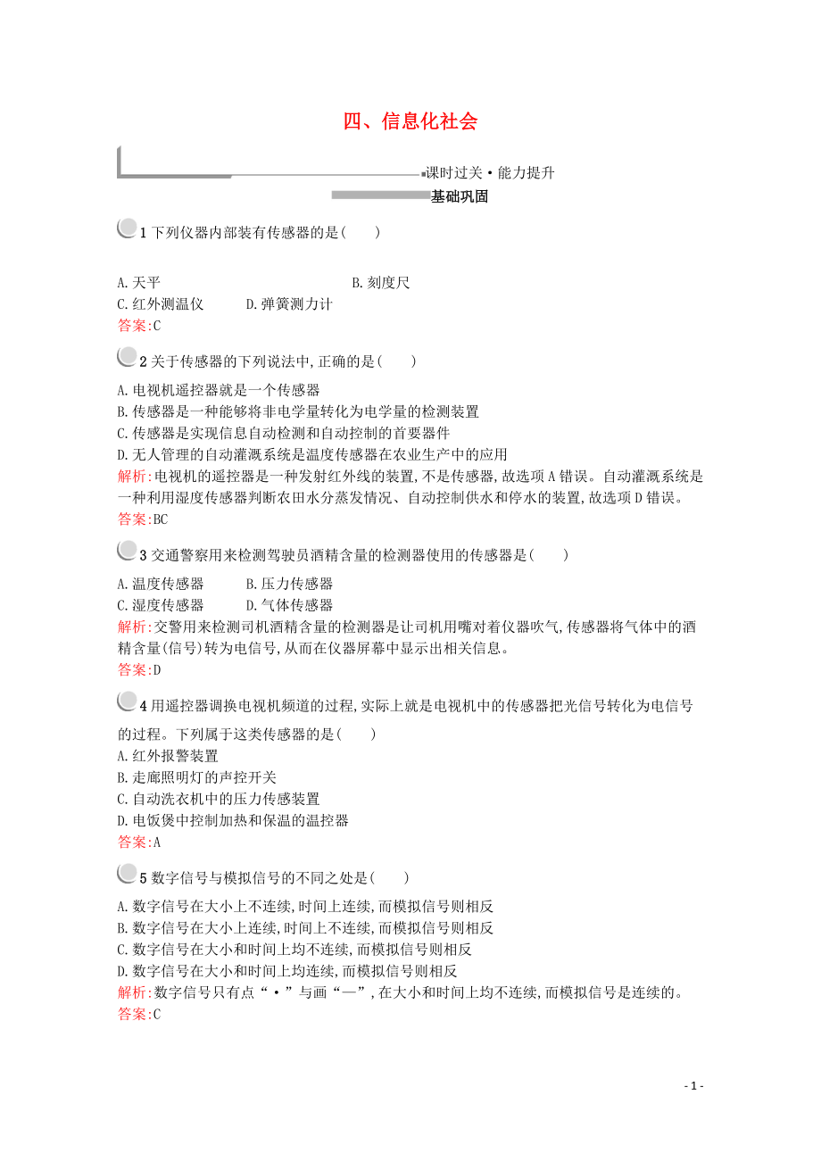 2019版高中物理 4.4 信息化社会训练（含解析）新人教版选修1-1_第1页