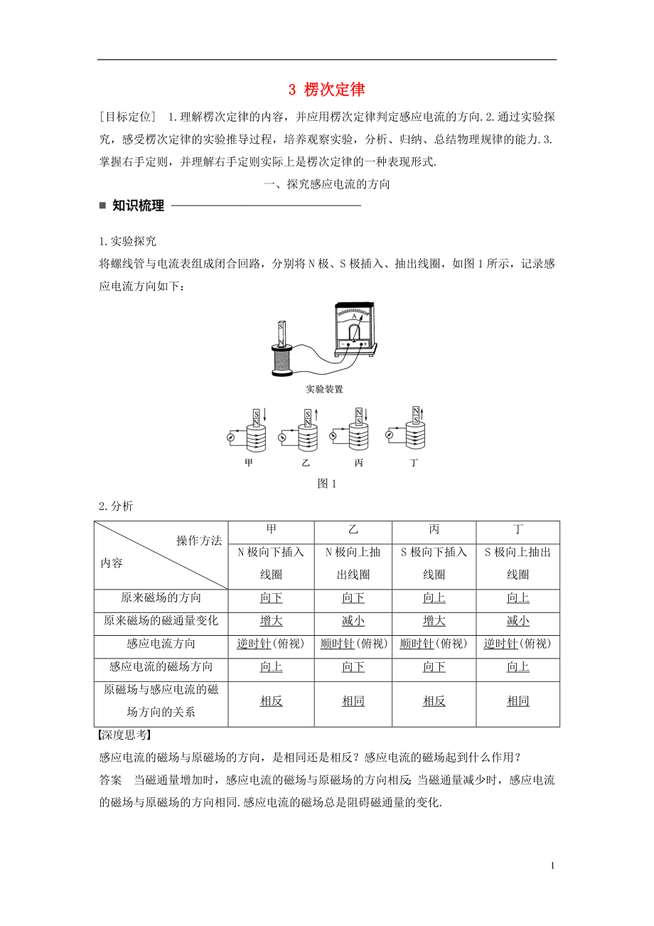 2017-2018学年高中物理 第四章 电磁感应 3 楞次定律学案 新人教版选修3-2_第1页