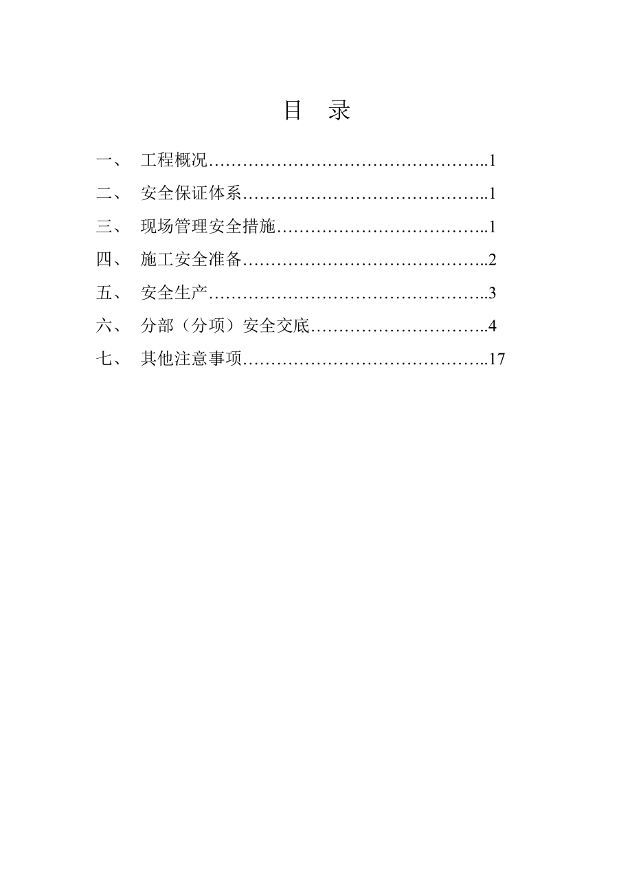 中心医院安全方案_第1页