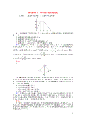 2019屆高考物理二輪復習 第1章 力與運動 課時作業(yè)2 力與物體的直線運動