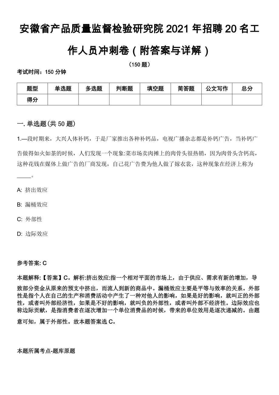 安徽省产品质量监督检验研究院2021年招聘20名工作人员冲刺卷第九期（附答案与详解）_第1页