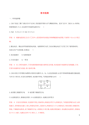 （江蘇專用版）2020版高考物理總復(fù)習(xí) 第七章 章末檢測(cè)（含解析）