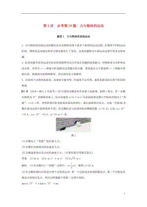 （浙江選考）2019高考物理二輪復(fù)習(xí) 專題七 計(jì)算題題型強(qiáng)化 第1講 必考第19題 力與物體的運(yùn)動(dòng)學(xué)案