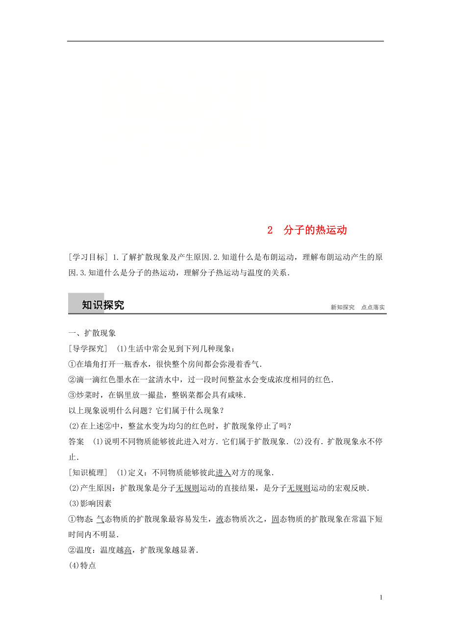 （江蘇專版）2018版高中物理 第七章 分子動理論 2 分子的熱運動學案 新人教版選修3-3_第1頁