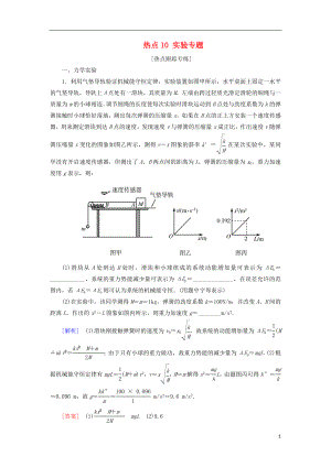 2018屆高考物理二輪復習 熱點10 實驗專題學案