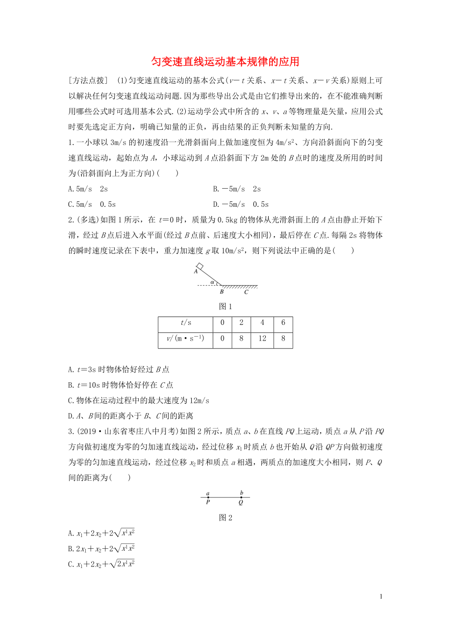 （全國通用）2020版高考物理一輪復(fù)習(xí) 第一章 微專題1 勻變速直線運(yùn)動基本規(guī)律的應(yīng)用加練半小時(shí)（含解析）_第1頁