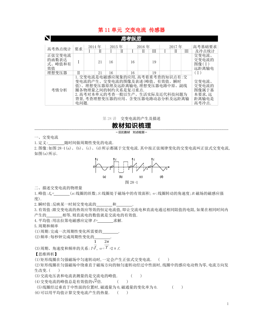 （江蘇專用）2019版高考物理大一輪復(fù)習(xí) 第11單元 交變電流 傳感器學(xué)案_第1頁