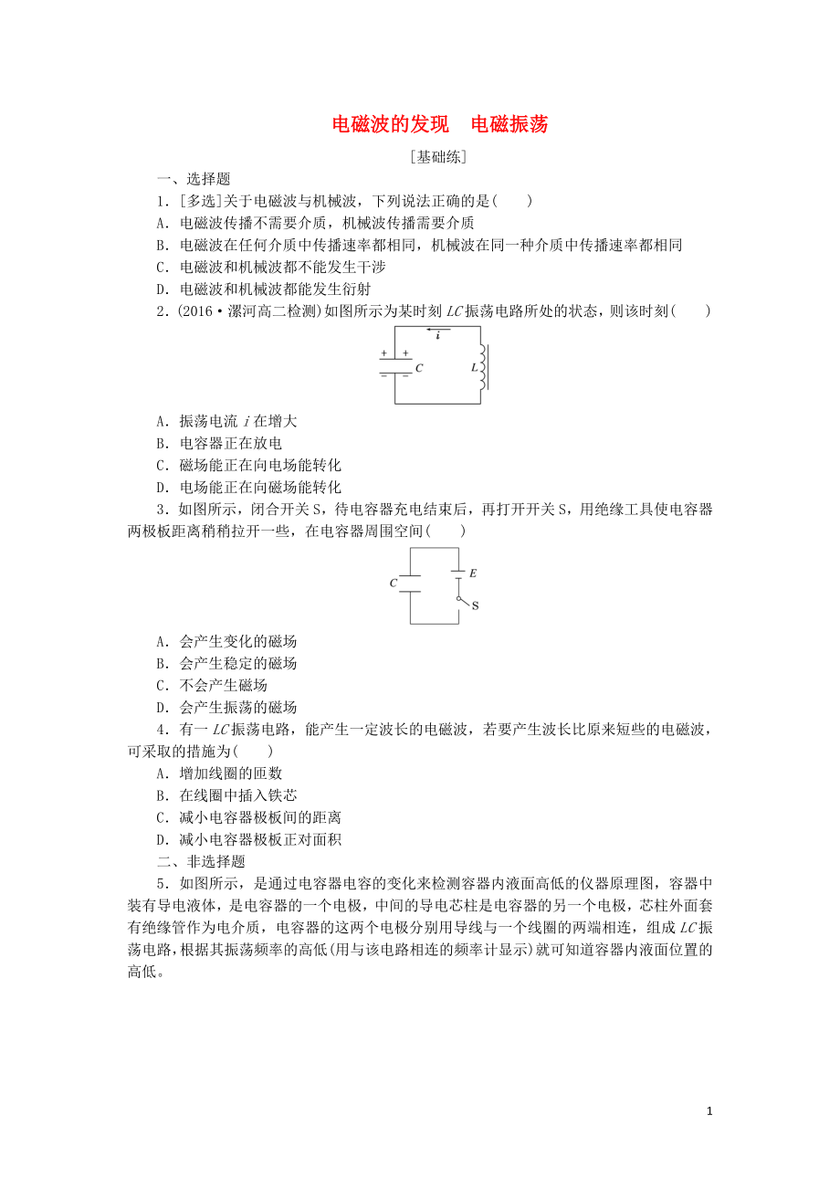 2019高中物理 課下能力提升二十 第十四章 第1、2節(jié) 電磁波的發(fā)現(xiàn) 電磁振蕩（含解析）新人教版選修3-4_第1頁