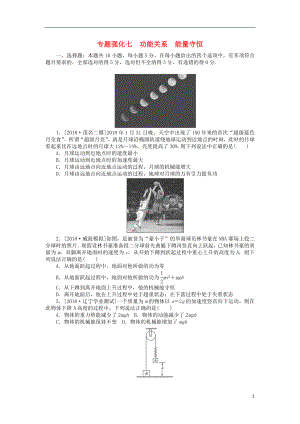 2019年高考物理二輪復(fù)習(xí) 專題強化七 功能關(guān)系 能量守恒