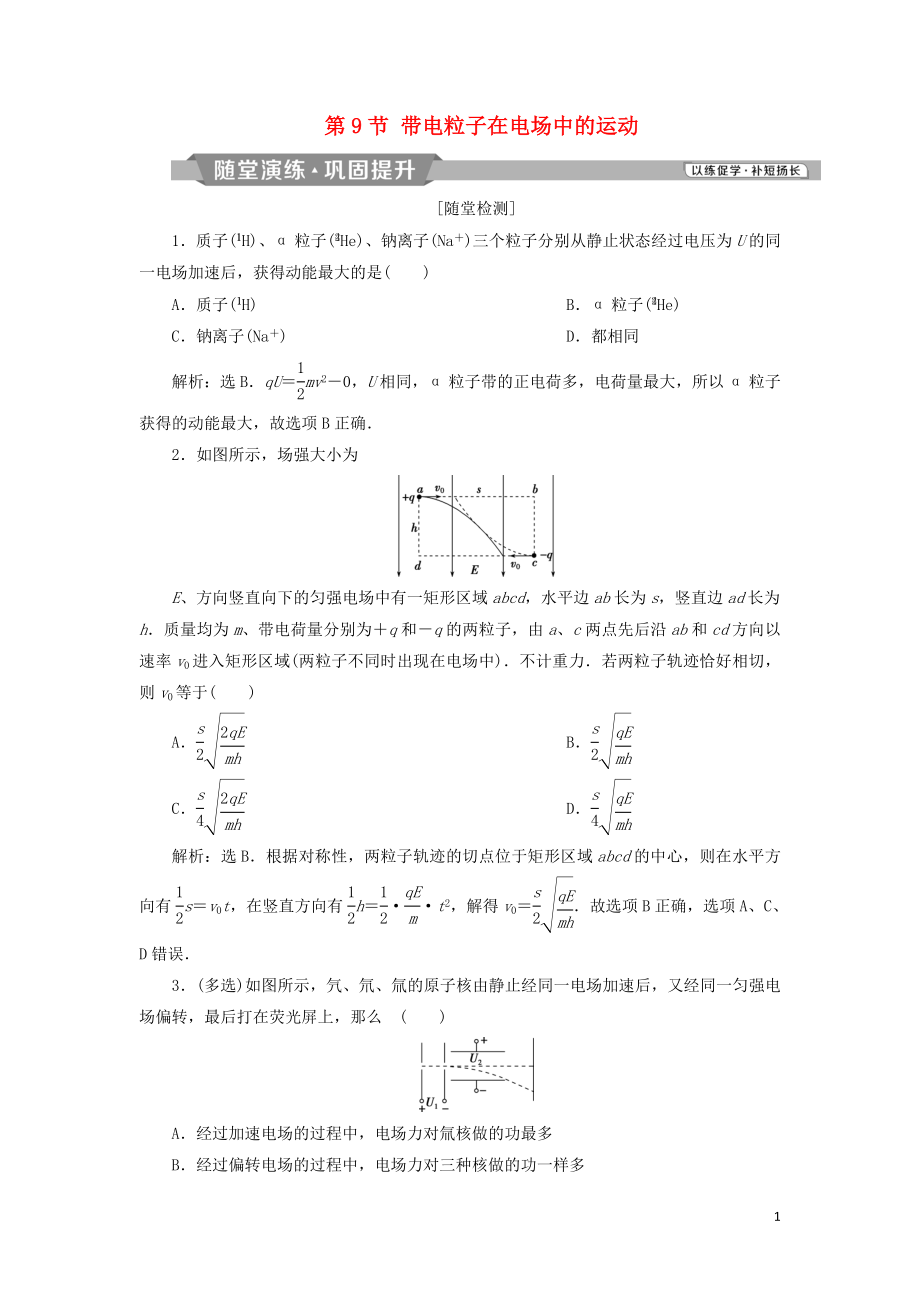 2018-2019學(xué)年高中物理 第一章 靜電場(chǎng) 第9節(jié) 帶電粒子在電場(chǎng)中的運(yùn)動(dòng)課時(shí)作業(yè) 新人教版選修3-1_第1頁(yè)