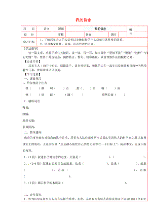 陕西省延川县第二中学七年级语文上册我的信念导学案