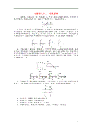 2019年高考物理二輪復(fù)習(xí) 專題強化十二 電磁感應(yīng)