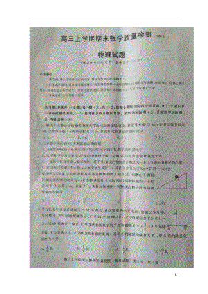 江西省吉安市2020届高三物理上学期期末教学质量检测试题（扫描版）