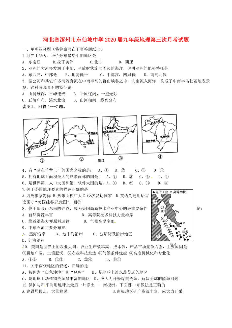 河北省涿州市东仙坡中学九年级地理第三次月考试题无答案_第1页