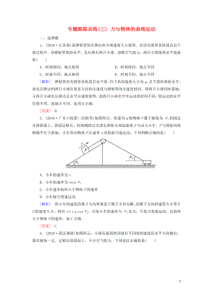 2019年高考物理大二輪復習 專題一 力與運動 專題跟蹤訓練3 力與物體的曲線運動